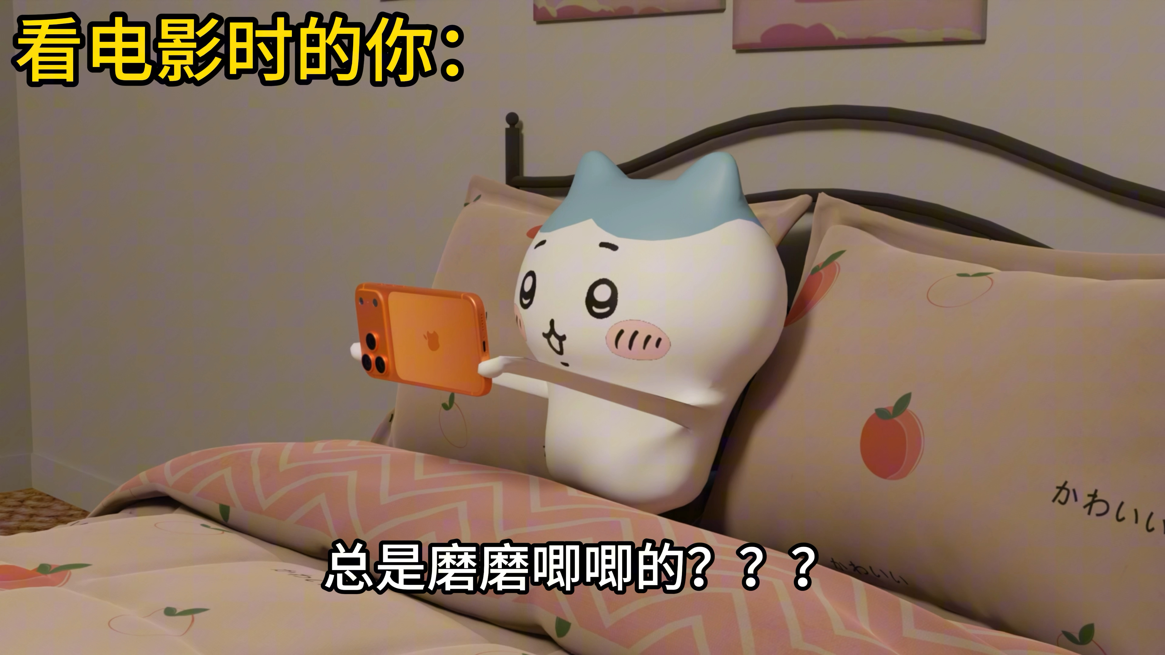 看电影时的你vs打游戏时的你！！！海报