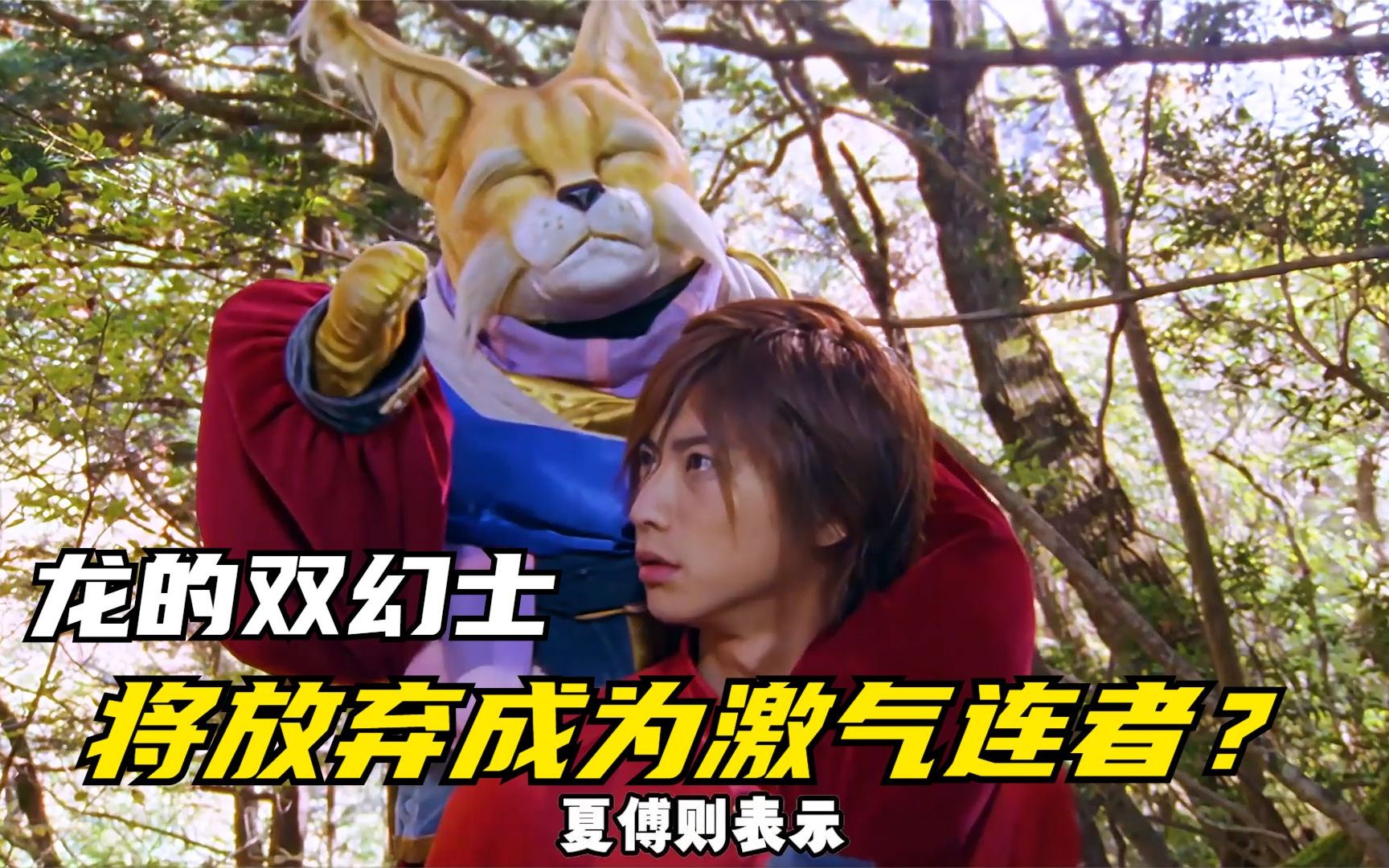 【特摄剧情】兽拳战队:汉堂将放弃成为激气连者!