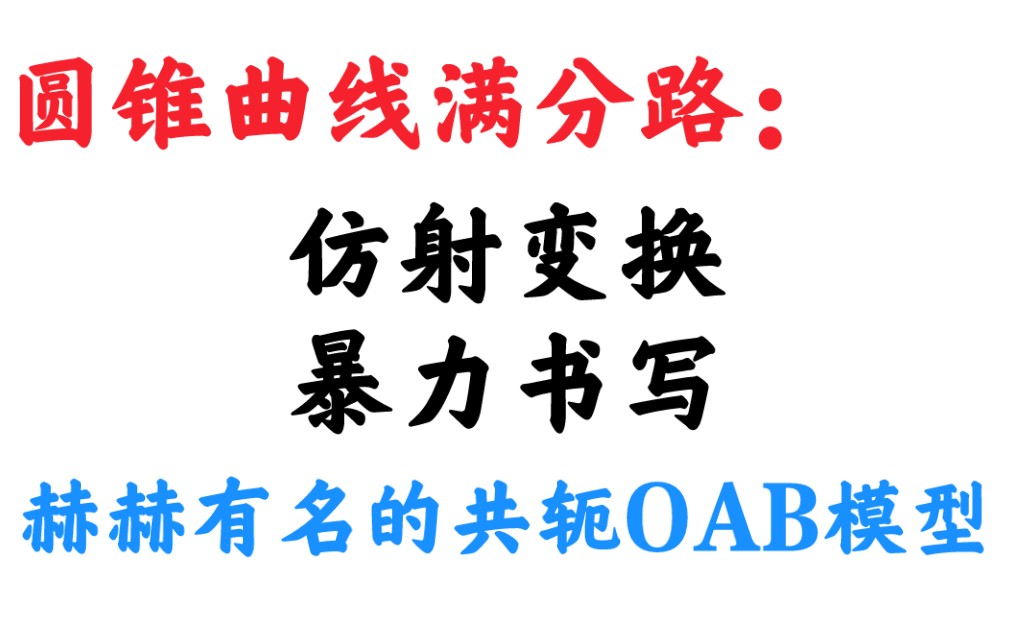 仿射变换到底是个什么鬼?一个视频教会你三个模型啥时候能用仿射变换 到底能得分吗哔哩哔哩bilibili