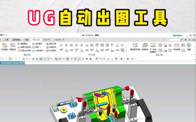 ug自动出图工具他来了,直接在ug里面就能实现自动出图