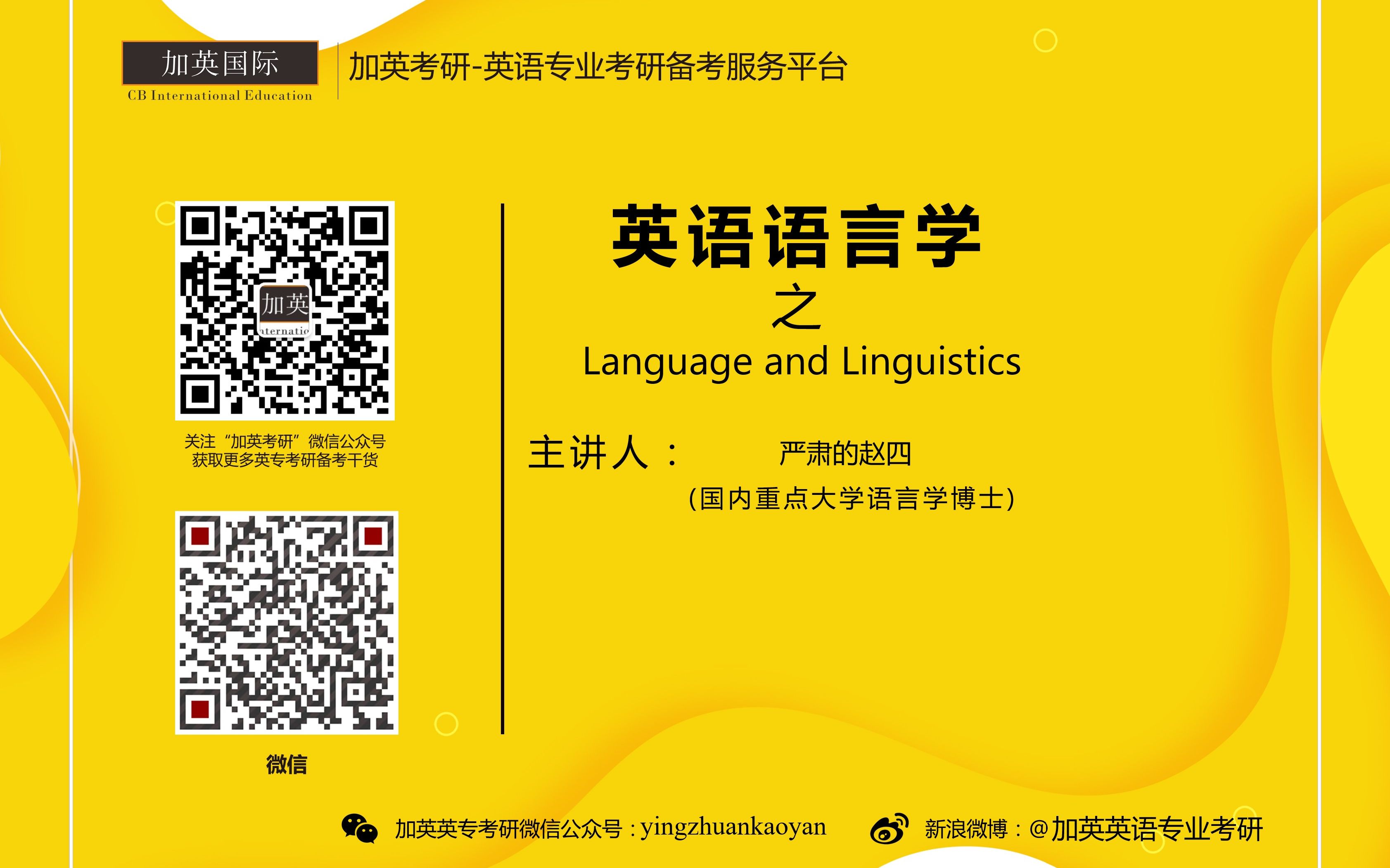 英语语言学之Language and Linguistics 1哔哩哔哩bilibili