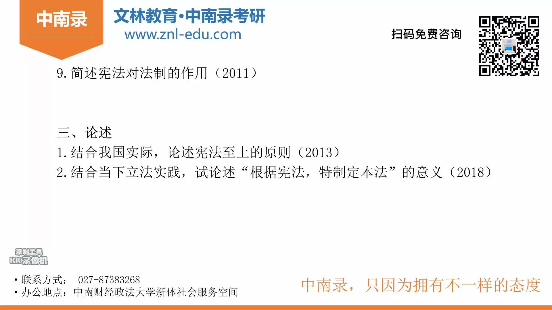 2021 中南财经政法大学 中南财大 宪法基础强化 法学专业课 业务课一 导学入门讲解哔哩哔哩bilibili