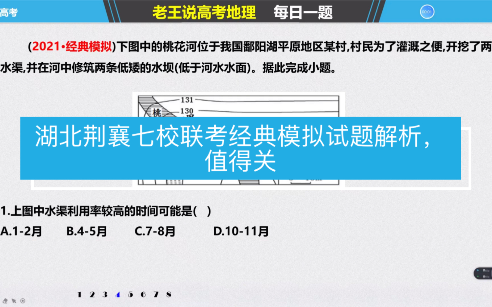 高考地理:经典模拟试题解析分享哔哩哔哩bilibili