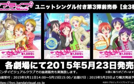 ラブライブ 映画前売り券 第三弾 3種