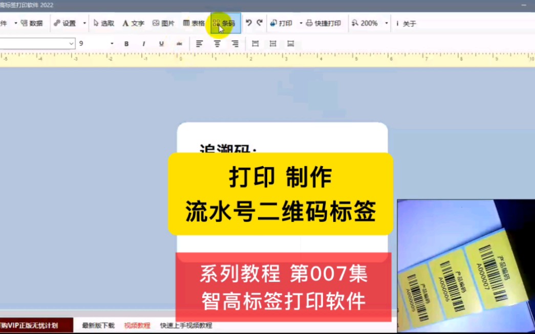 制作 打印流水号二维码标签 [智高标签打印软件]哔哩哔哩bilibili