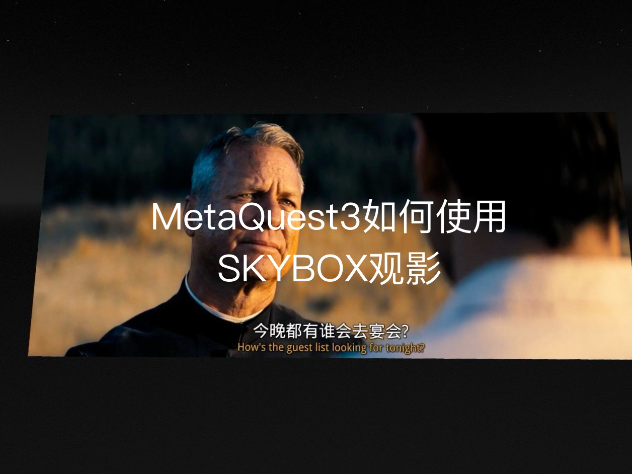 metaquest3如何正确使用skybox观影:smb共享