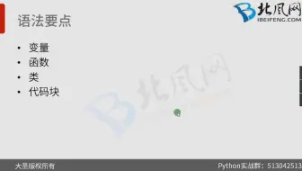 04、实战基于Python的网络爬虫技术