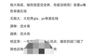 某不知名业界大佬评价原神崩铁也就流水高