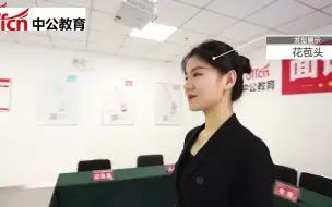 Download Video: 公务员、事业单位面试着装：发型及妆面居然这么讲究！