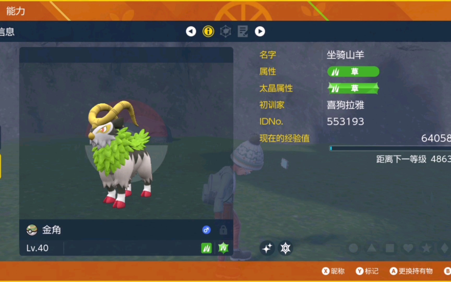 (宝可梦朱紫)路闪坐骑山羊,金色的角还挺好看