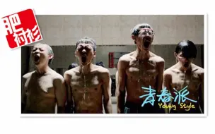 Download Video: 几分钟观影《青春派》，大学重要吗？致在读高中和刚上大学的你们