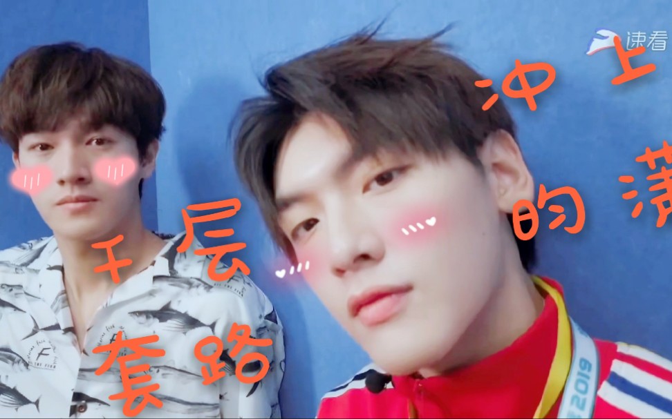 【冲上昀潇】【翟潇闻×李昀锐】【冲上昀潇的千层套路】