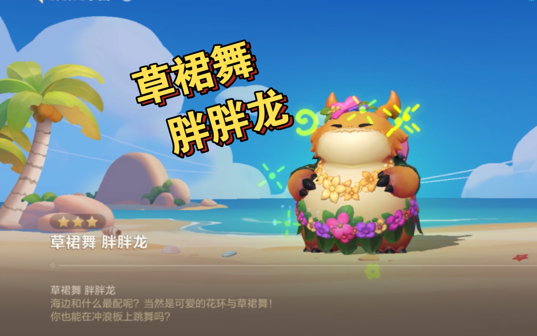 还挺有节奏感哈哈 三星草裙舞 胖胖龙 动作预览 英雄联盟手游