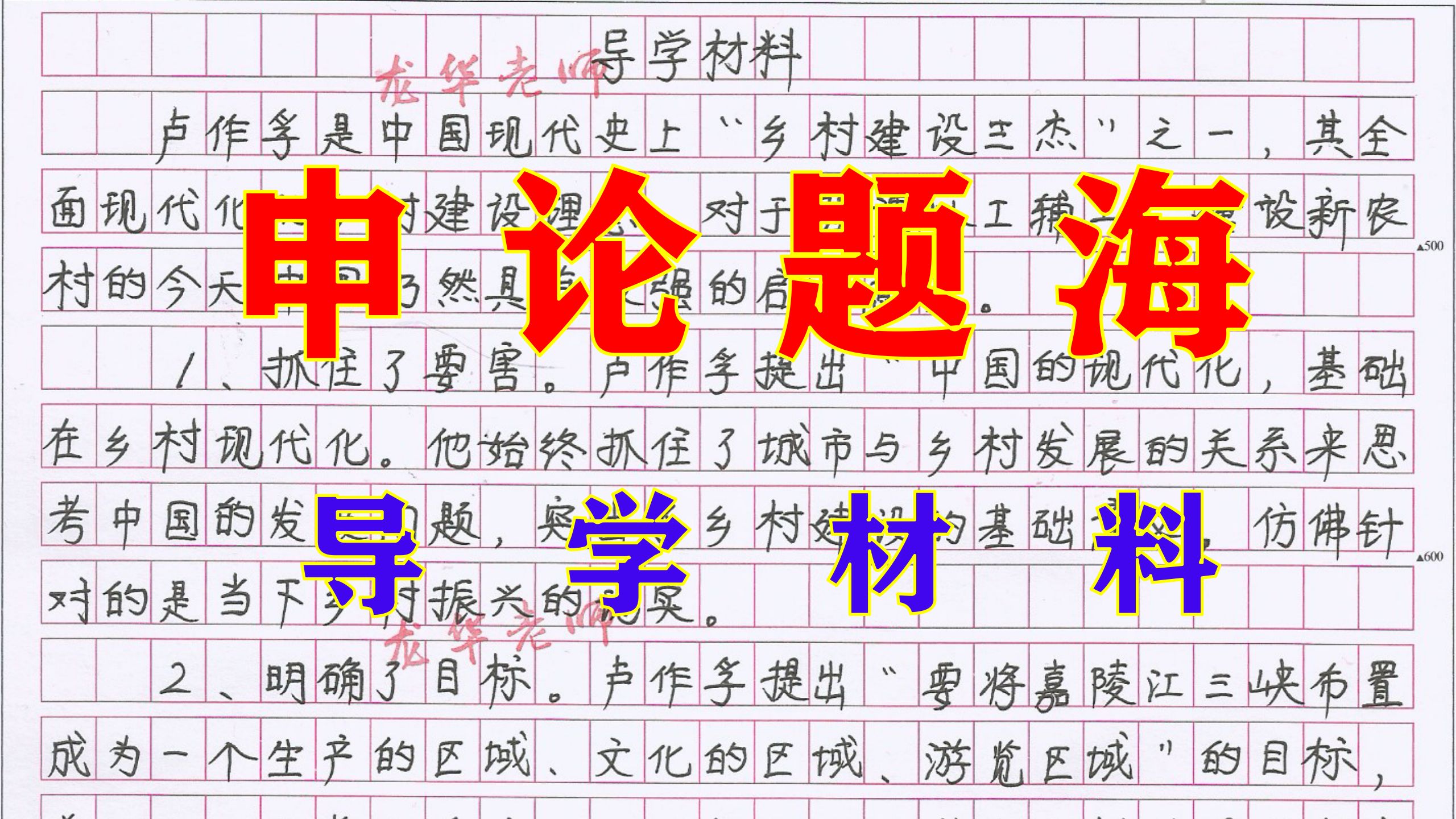 申论刷题课:战略研习班导学材料怎么写?哔哩哔哩bilibili