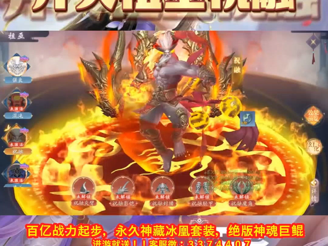 九州八荒录开天祖巫之火神祝融篇九州八荒录