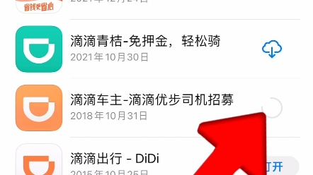 苹果手机滴滴车主app最新版司机端怎么下?滴滴车主端哪里能下?哔哩哔哩bilibili