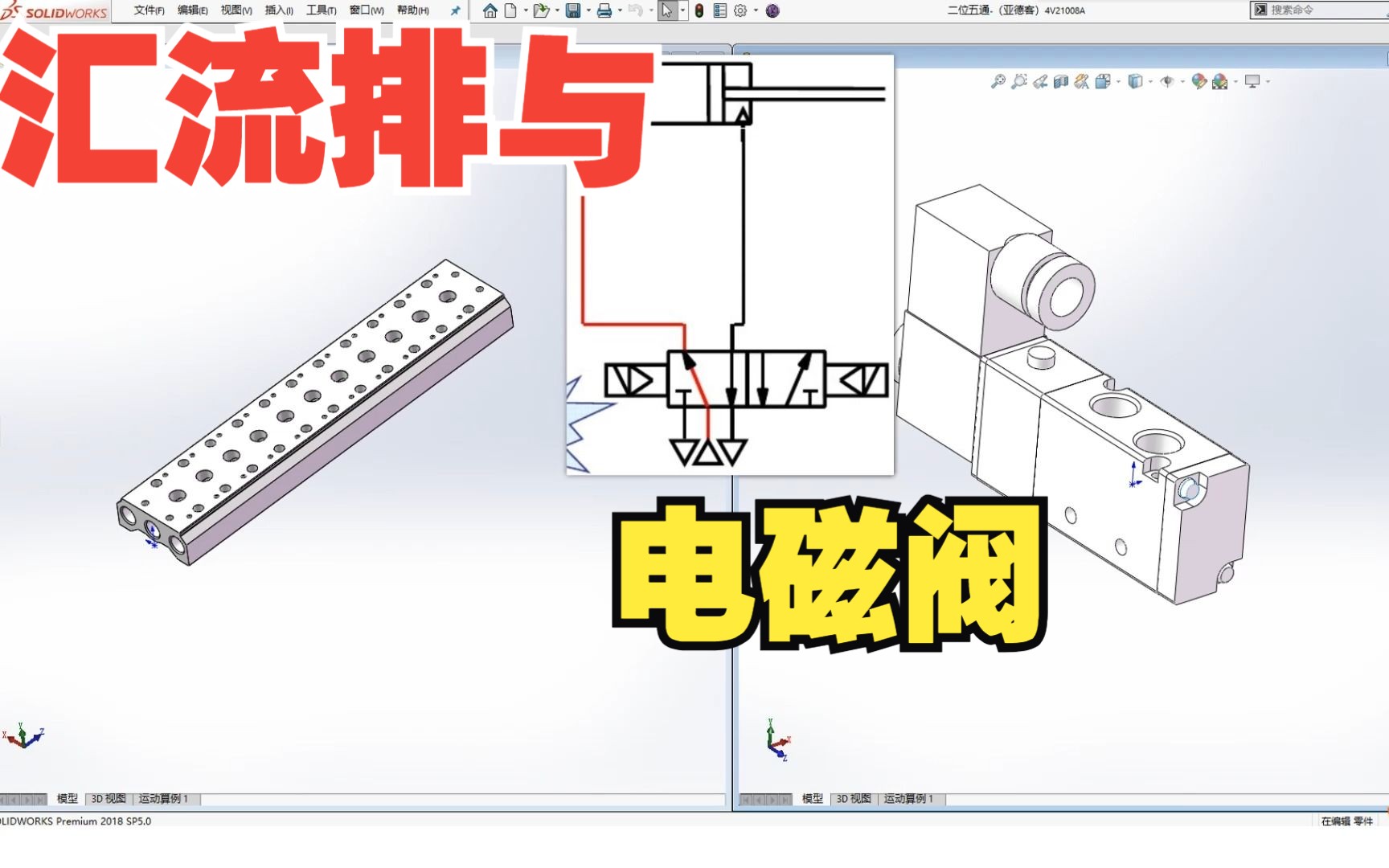 电磁阀与汇流排的关系哔哩哔哩bilibili