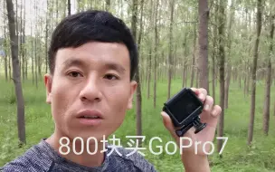 Télécharger la video: 小伙花800元喜购gopro7相机！试过效果后瞬间后悔了，这可咋办