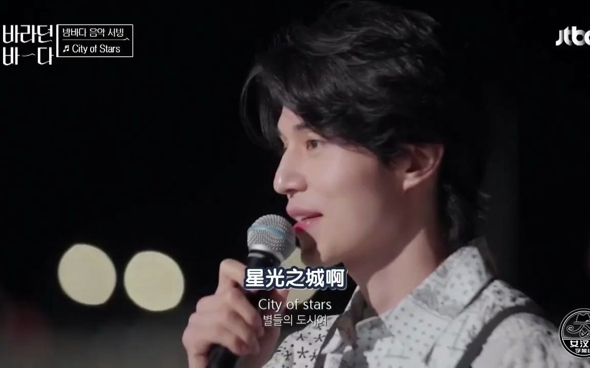 李栋旭 李秀贤合唱 city of stars 海边live 高清