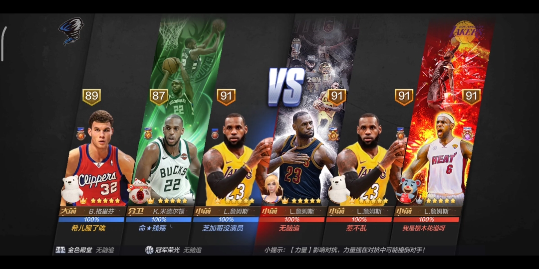 三个詹姆斯?——最强nba