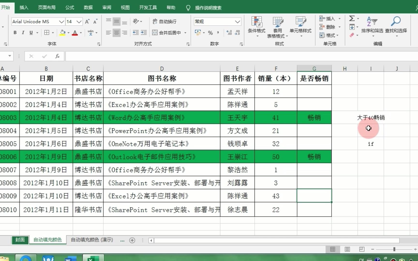 excel函数if搭配条件格,输入数据自动填充颜色,删除后自动消失