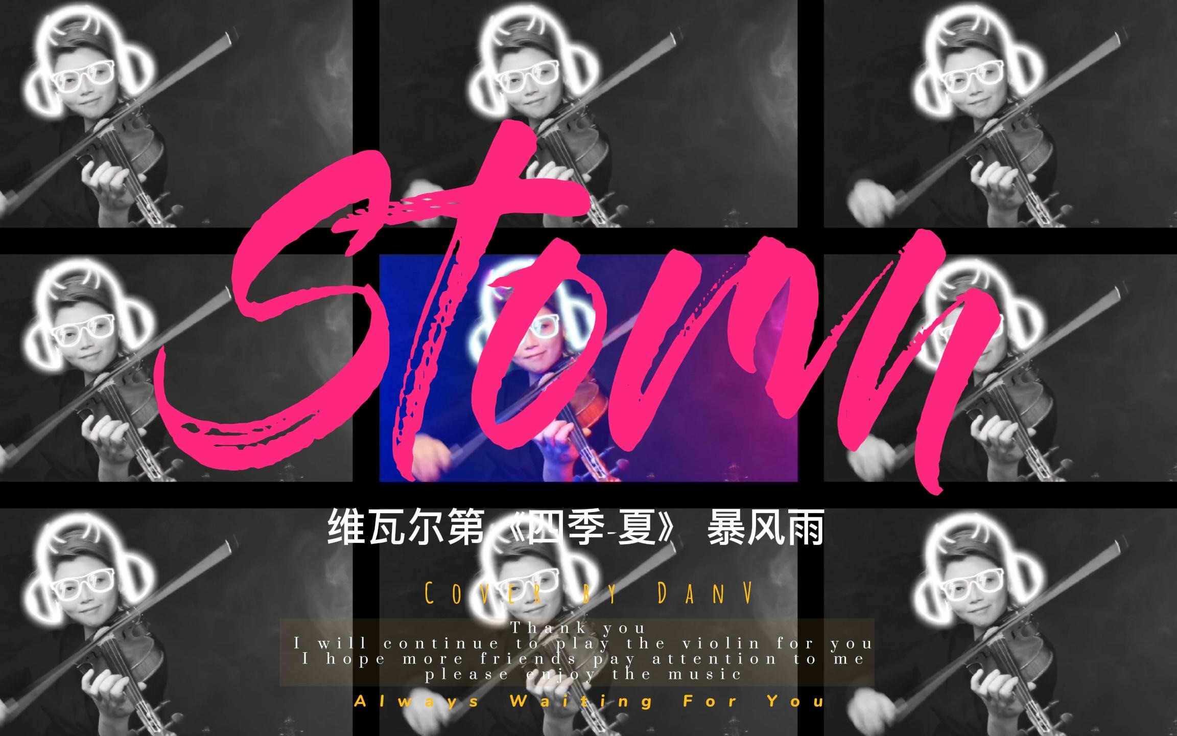 [图]【Storm暴风雨】小提琴高速挑战～来和我一起触碰天花板！燃爆！