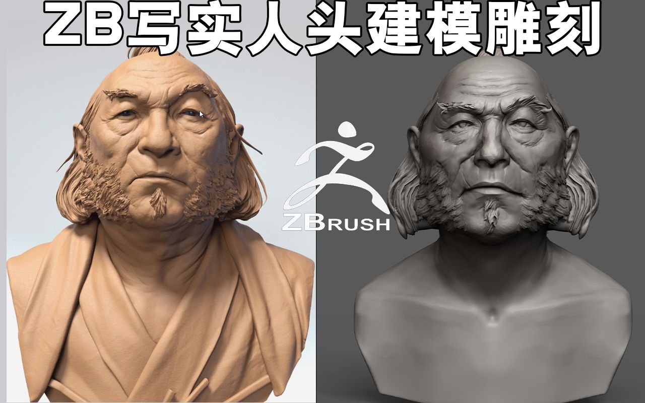 【ZBrush教程】影视级写实人物雕刻思路全流程教学!哔哩哔哩bilibili