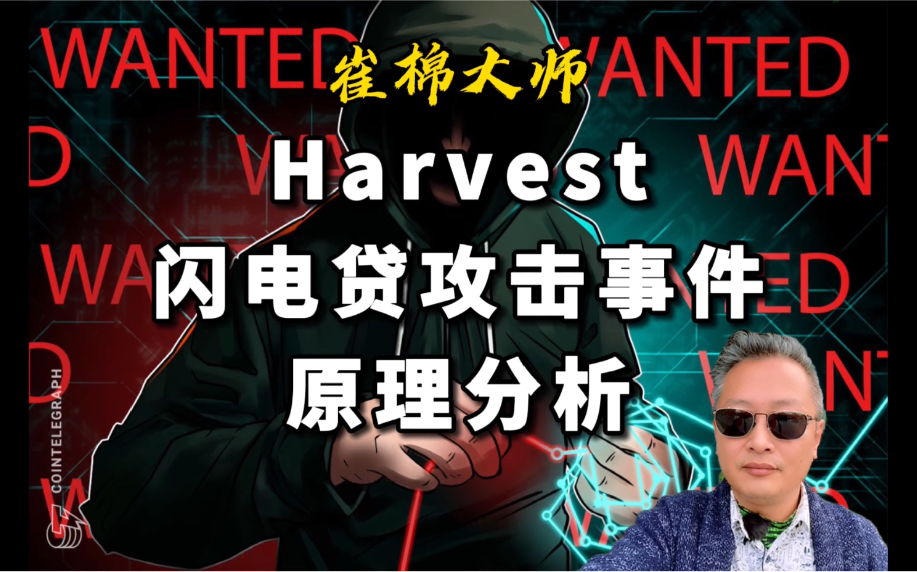 Harvest闪电贷攻击事件原理分析 崔棉大师的区块链Vlog#47哔哩哔哩bilibili