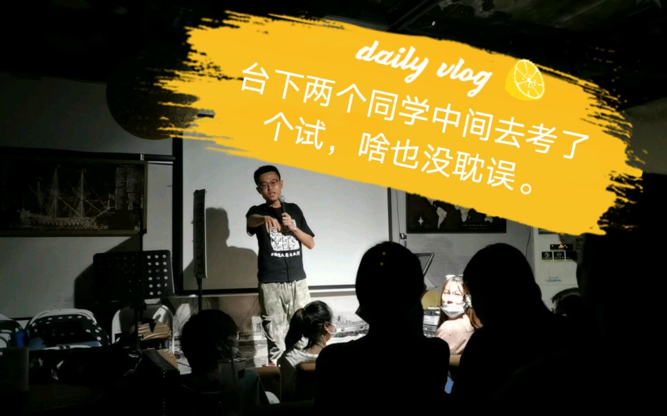 [图]在清华和北大门口演出，结果台下两个同学中间要出去考个试，一会考完居然又回来了。