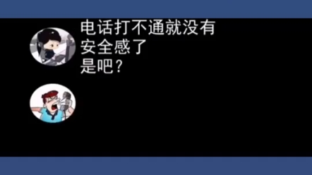 [图]辱骂110接警员,蜀黍很严肃的告诉你,你摊上事了(丝路普法)