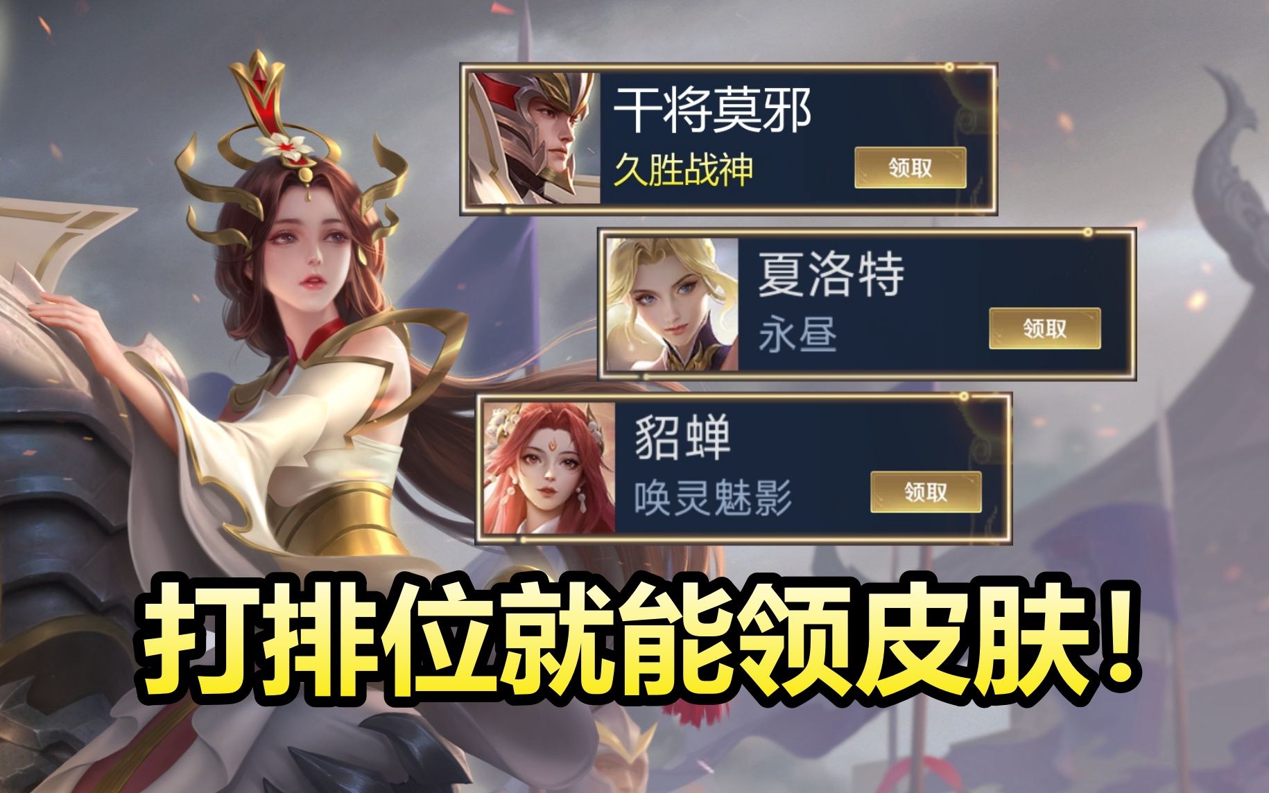 排位白送永昼和久胜战神!首充送后羿狗年限定!