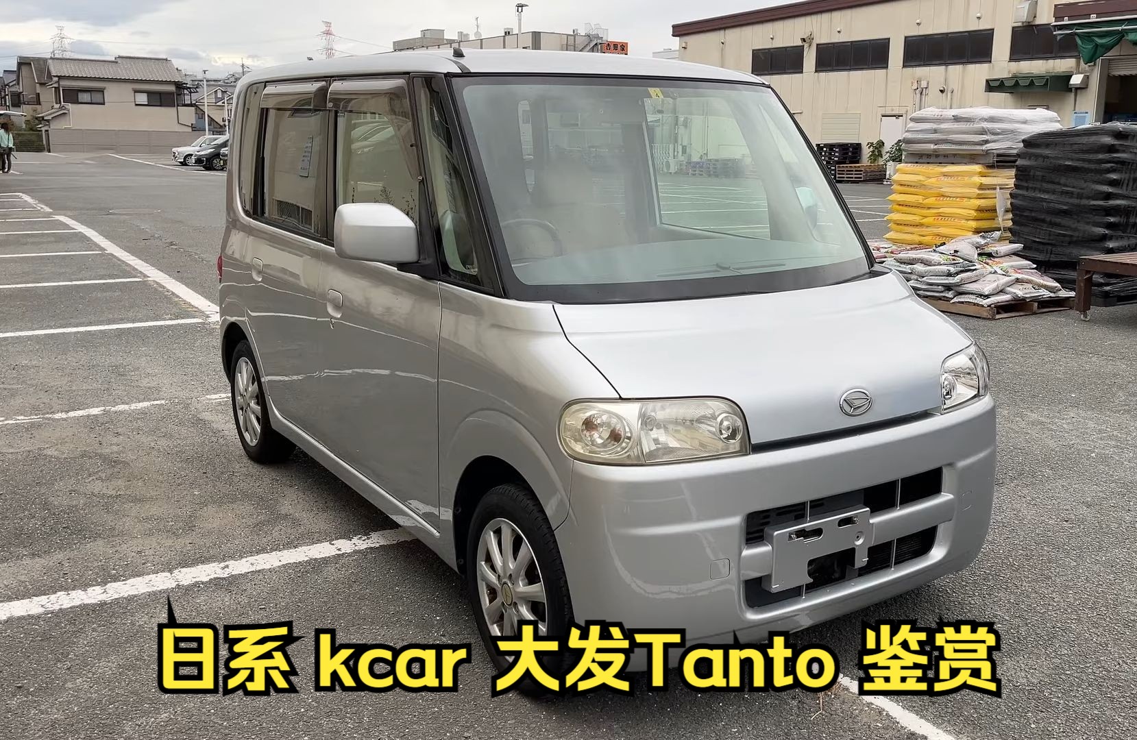 日系 kcar 大发tanto 鉴赏