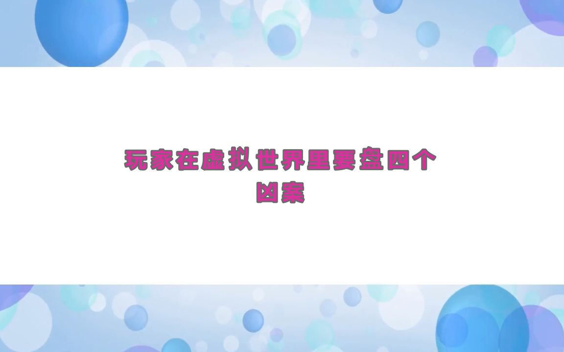 剧本杀《正在载入》剧本杀复盘解析+剧透答案+测评结局+凶手是谁玩法流【亲亲剧本杀】