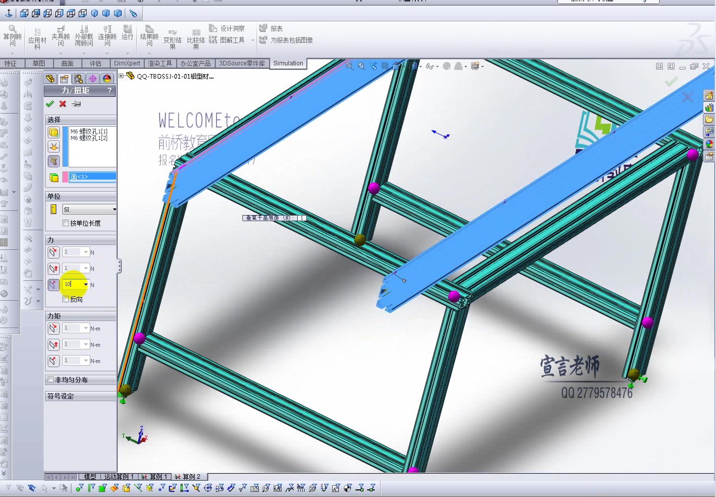 solidworks焊件有限元分析哔哩哔哩bilibili