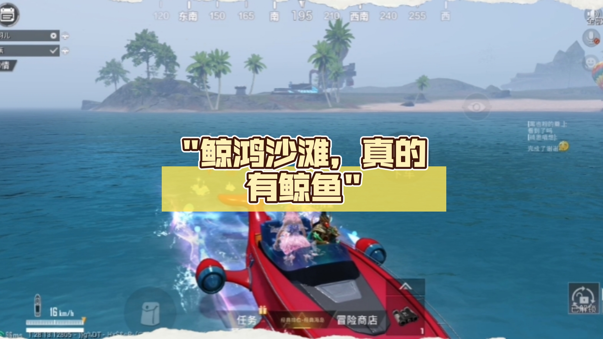 和平精英,鲸鸿沙滩,真的可以看到鲸鱼0595959595