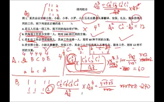排列组合平均分组法 搜索结果 哔哩哔哩 Bilibili