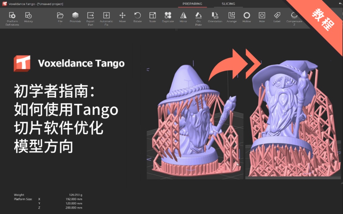 初学者指南:如何使用Tango切片软件优化模型方向哔哩哔哩bilibili