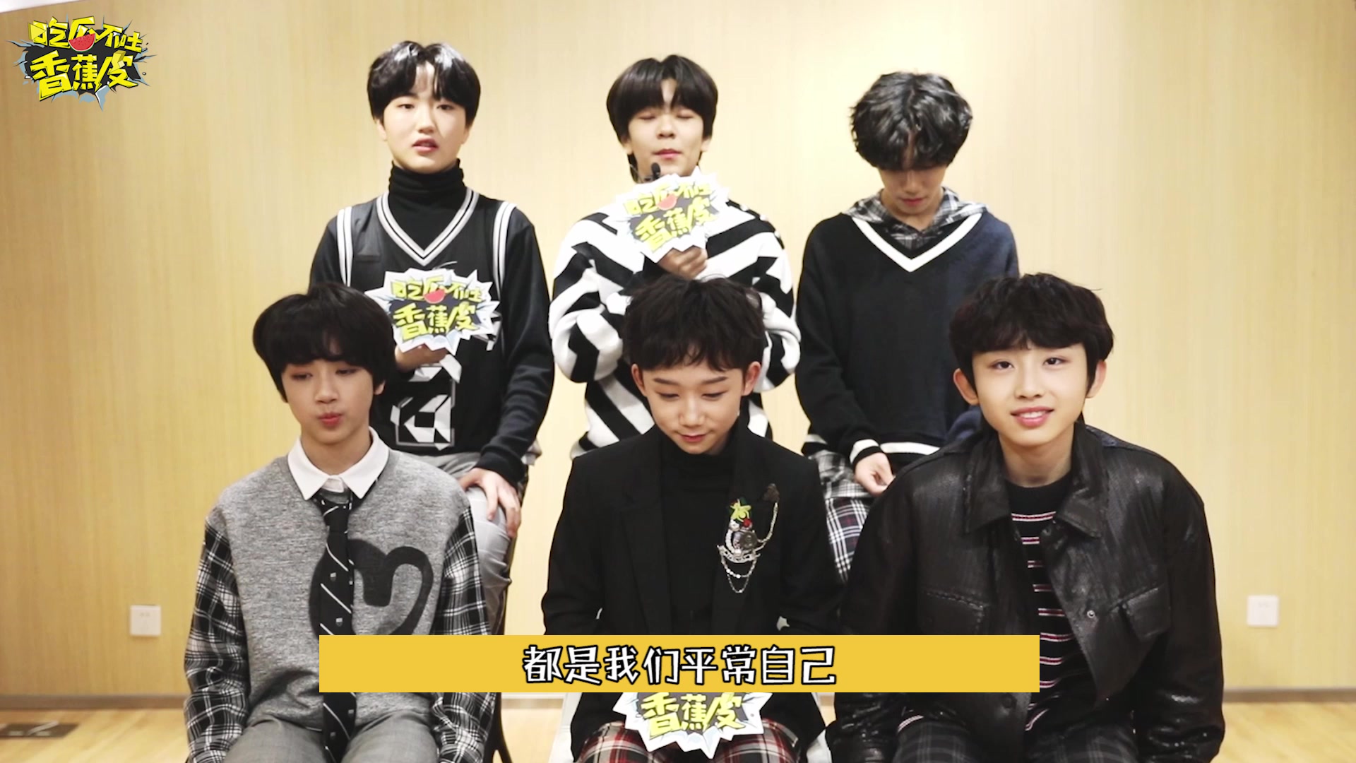 boystory再次做客香蕉皮(上)化身造句鬼才,还透露了最新身高