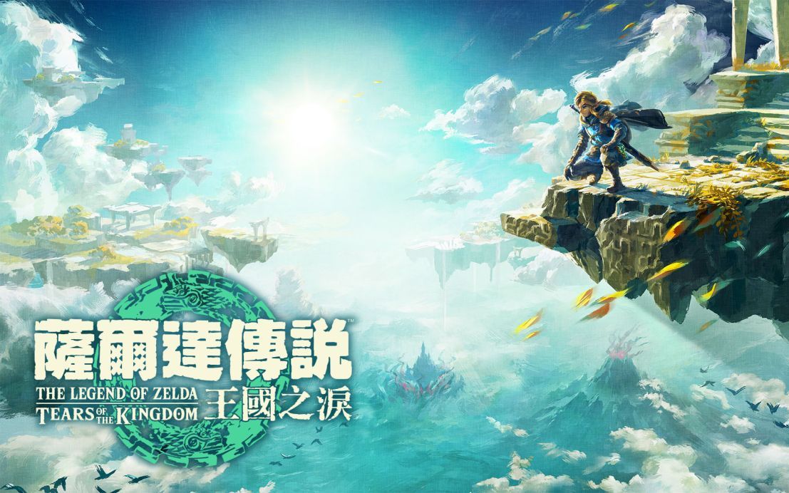 [图]《塞尔达传说：王国之泪》第2部介绍影片普通话配音版 The Legend of Zelda Tears of the Kingdom Trailer #2