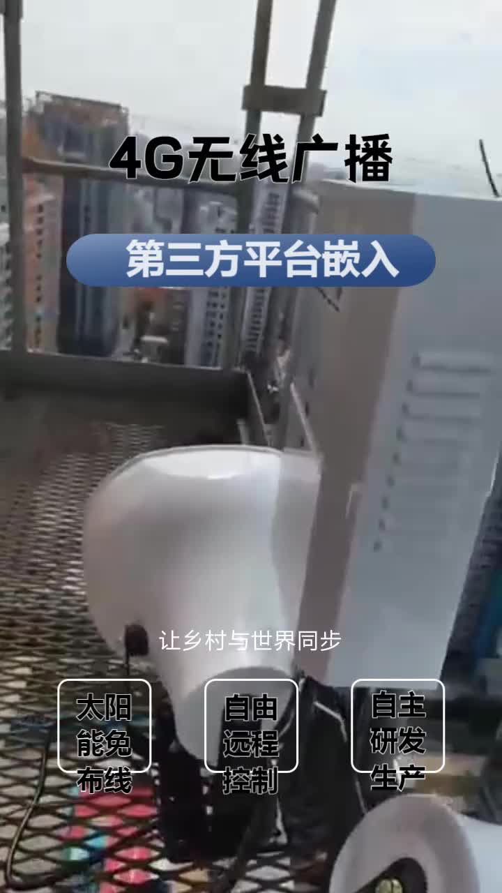 浙江省4G景区广播哔哩哔哩bilibili