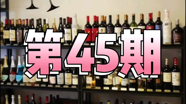 谁还不能为年轻做点啥辣妈说带你走进红酒世界第45期巴布洛庄园干红