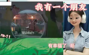 Download Video: 【小朋友reaction11】四方的推车之旅，三息，又幸福了呢