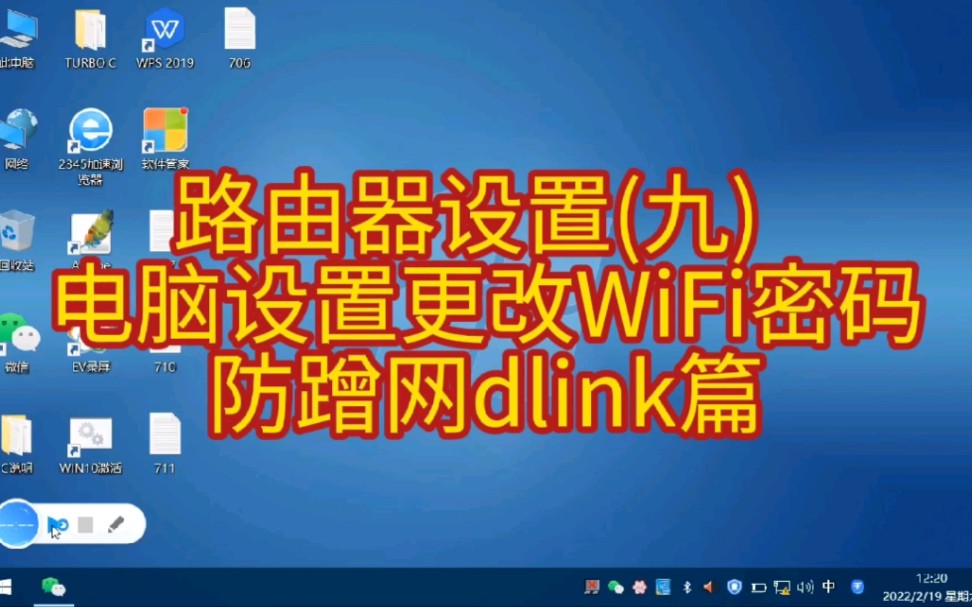 路由器设置(10) 电脑设置更改WiFi密码防蹭网dlink篇哔哩哔哩bilibili