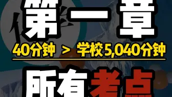 40分钟 速通九上化学 第一单元  所有考点