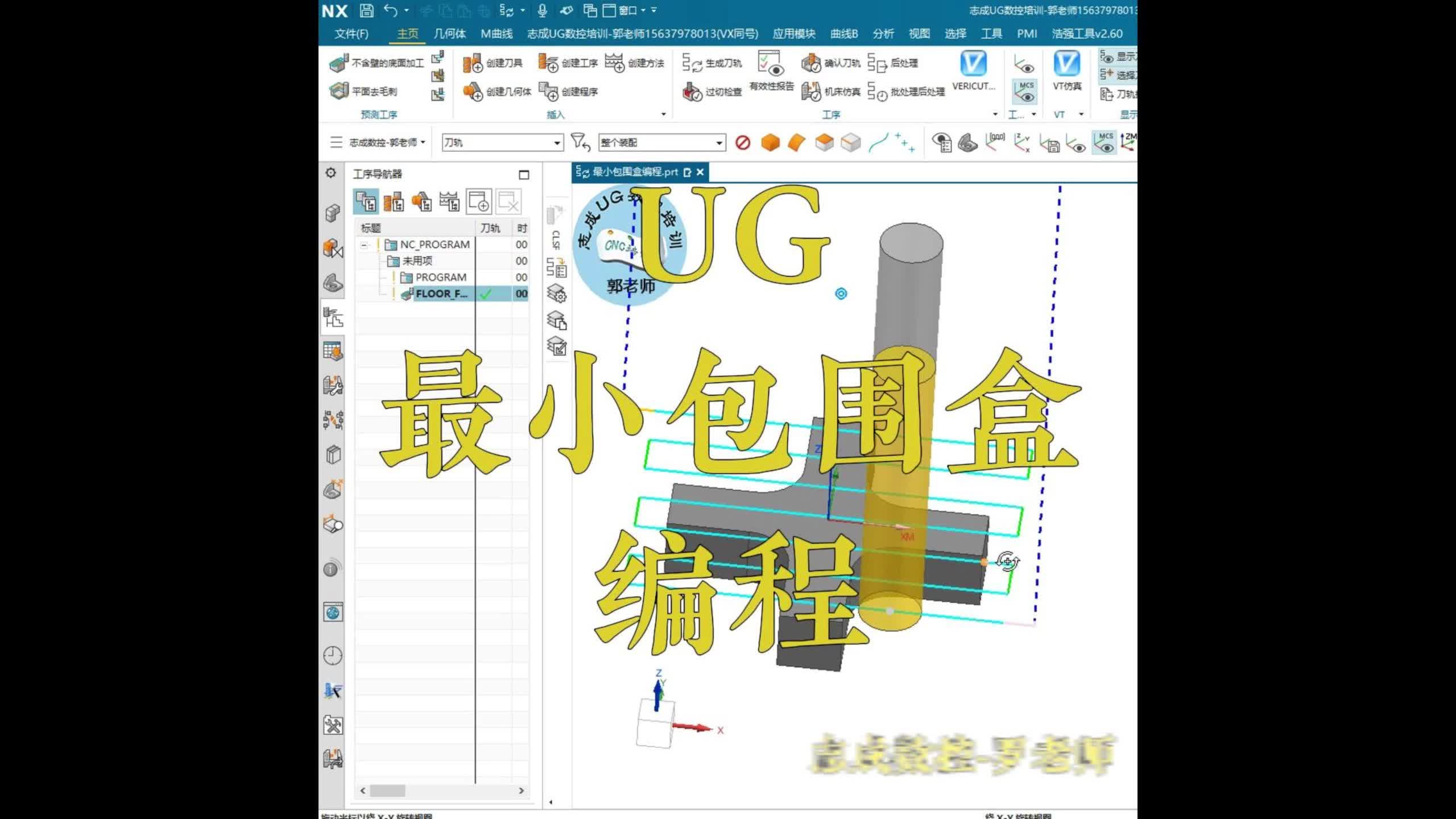 UG最小包围盒编程哔哩哔哩bilibili