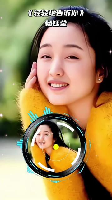 杨钰莹《轻轻地告诉你》