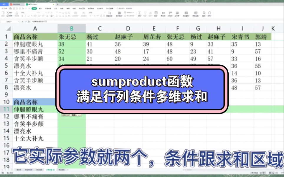 excel满足行列条件多维求和计数函数sumproduct哔哩哔哩bilibili