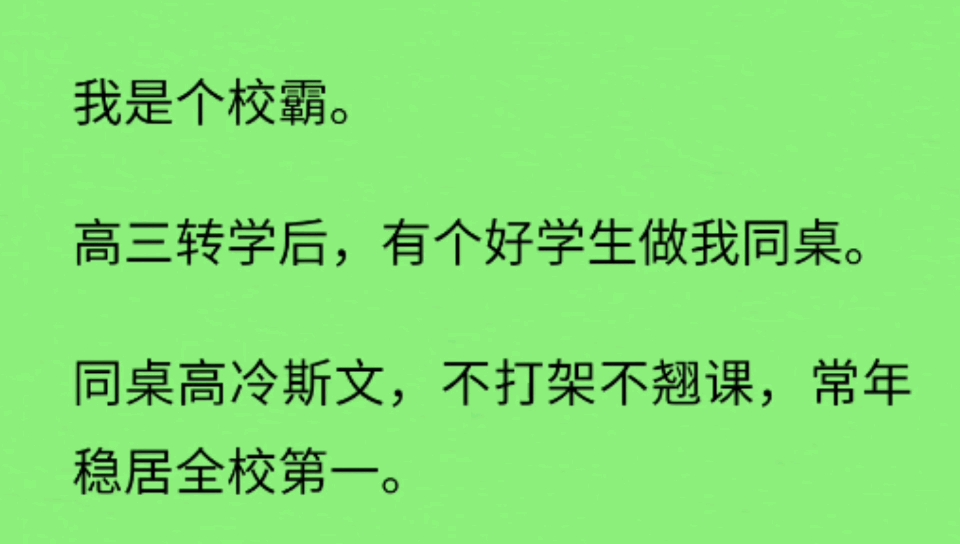 【双男主】我是个校霸