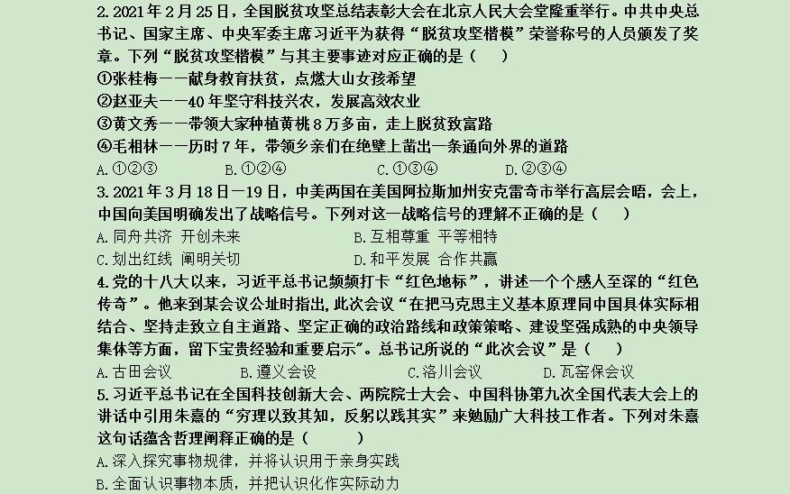 [图]2021年4月17日江苏省事业单位《综合知识和能力素质》还原试题及解析