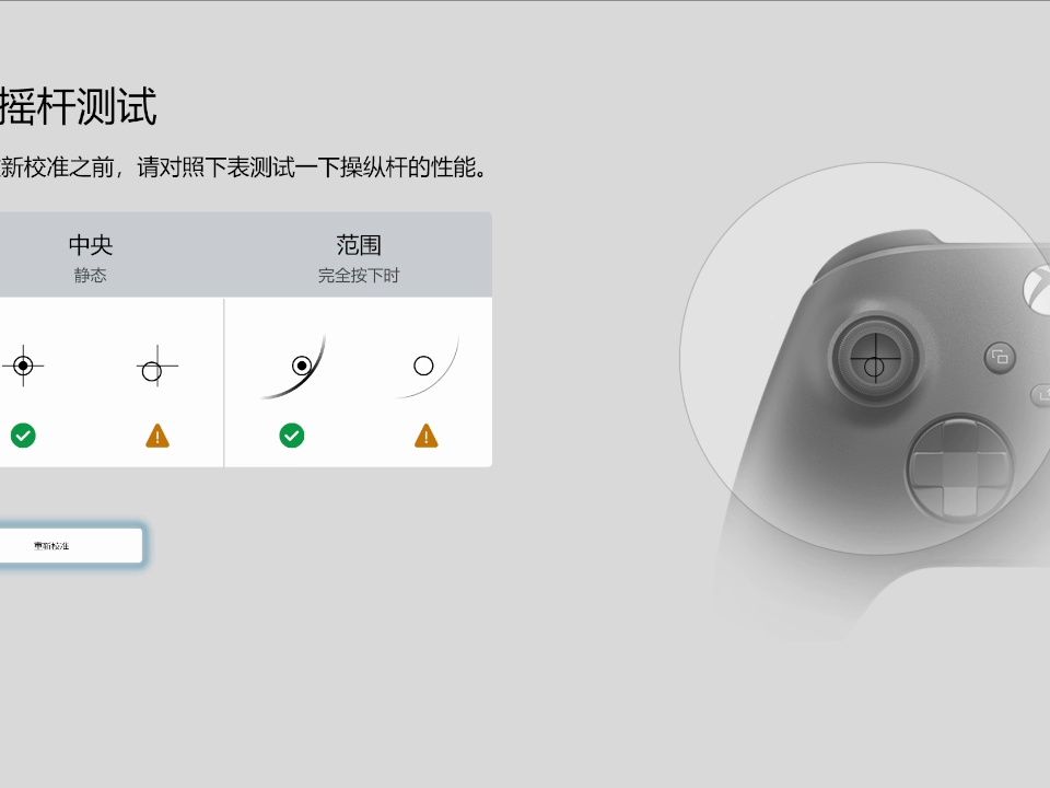 [Xbox手柄] 使用Xbox配件应用校准手柄摇杆哔哩哔哩bilibili